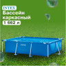 Каркасный бассейн INTEX FRAME SET 28270, прямоугольный 220×150×60 см